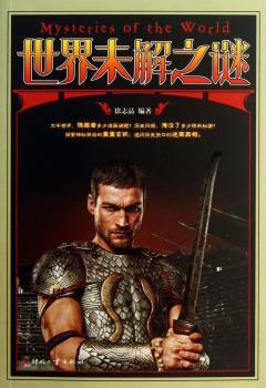世界未解之谜