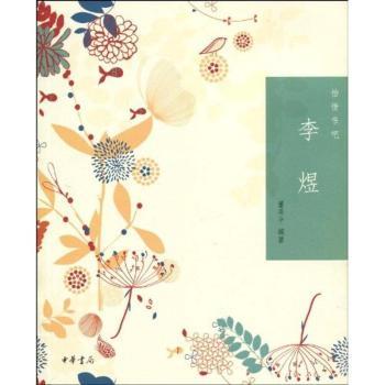 李煜(怡情书吧)