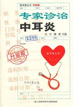 专家诊治中耳炎:耳鼻喉科