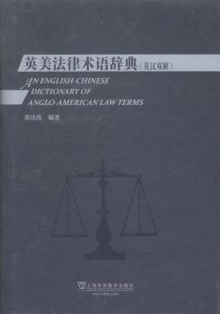 英美法律术语词典:英汉双解