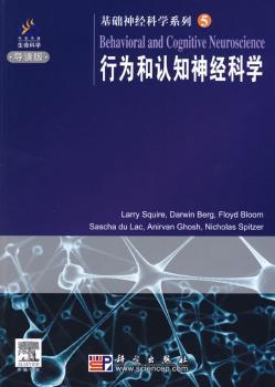 行为和认知神经科学:导读版