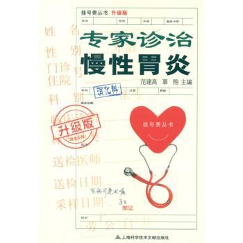 专家诊治慢性胃炎:消化科