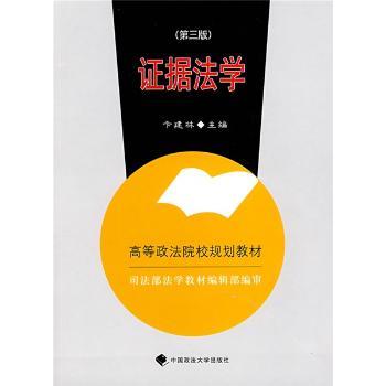 证据法学