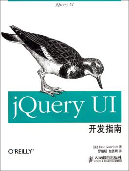 jQuery UI开发指南