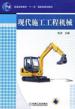 现代施工工程机械