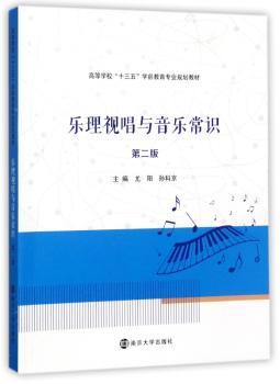 乐理视唱与音乐常识