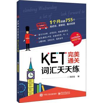 KET完美通关——词汇天天练