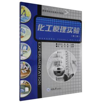化工原理实验