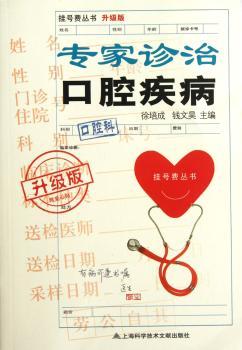 专家诊治口腔疾病-升级版