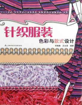 针织服装色彩与款式设计