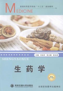 生药学