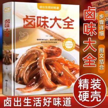 卤味大全