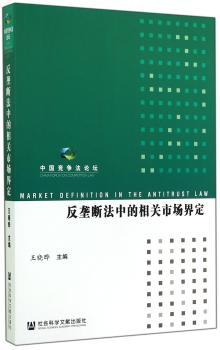 反垄断案件的相关市场界定