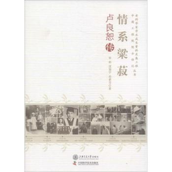 情系梁菽-卢良恕传