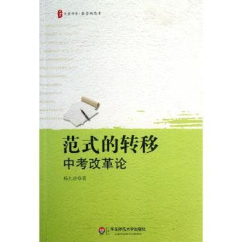 范式的转移:中考改革论