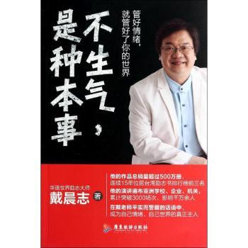 不生气.是种本事