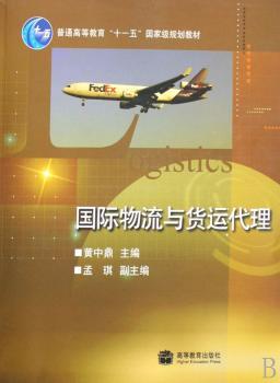 物流与货运代理