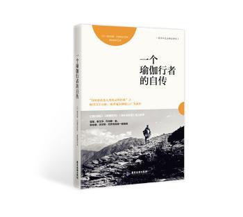 一个瑜伽行者的自传-图文双色全译注释本
