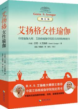 艾扬格女性瑜伽