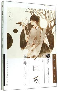 盛开 新概念:空蝉