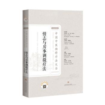 情志与房事调摄疗法