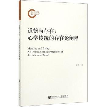 道德与存在:**传统的存在论阐释