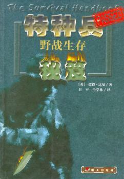 特种兵野战生存秘笈