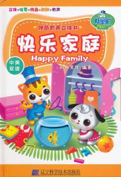 快乐家庭-神奇有声立体书-中英双语