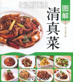 图解清真菜
