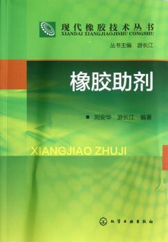 橡胶助剂