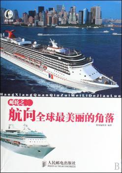 油轮之旅航向角落