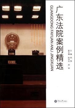广东法院案例
