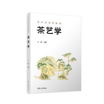 茶艺学