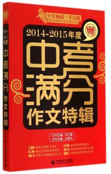 2014-2015年度中考满分作文特辑