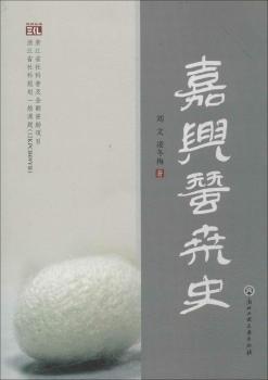 嘉兴蚕桑史