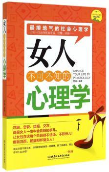 女人不可不知的心理学