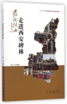 发现陕西：走进西安碑林         追溯碑林悠久起源、演绎碑林千年历史，解密碑文深刻内涵，体会别样碑刻文化！