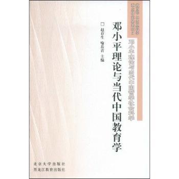 理论与当代中国教育学
