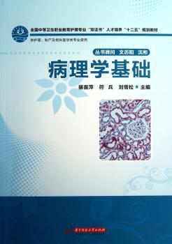 病理学基础