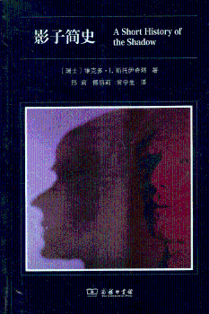 影子简史