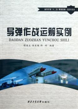 导弹作战运筹实例