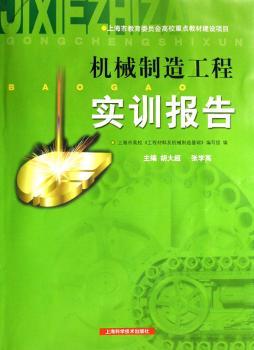 机械制造工程实训报告