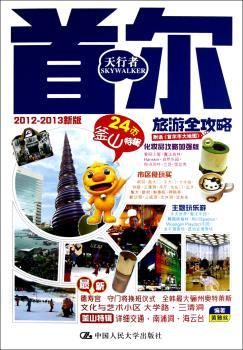 尔旅游全攻略-2012-2013新版-附送:<<尔市大地图>>