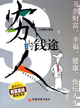 穷人的钱途