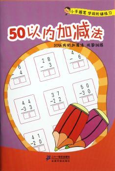 50以内加减法-50以内的加减法 巩固训练