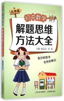 初中数学解题思维方法大全九年级