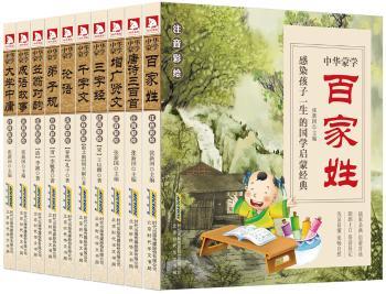 中华蒙学-(全10册)-注音彩绘