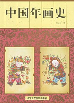 中国年画史