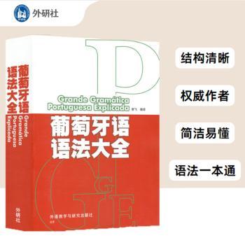 葡萄牙语语法大全