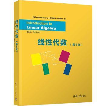 线性代数（第6版） Introduction to Linear Algebra